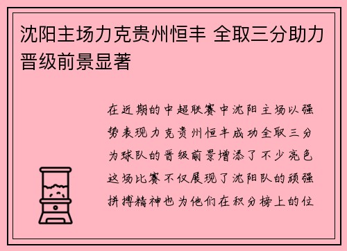 沈阳主场力克贵州恒丰 全取三分助力晋级前景显著