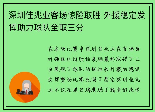 深圳佳兆业客场惊险取胜 外援稳定发挥助力球队全取三分