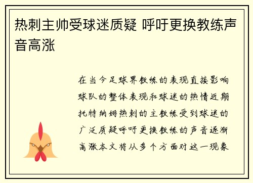 热刺主帅受球迷质疑 呼吁更换教练声音高涨