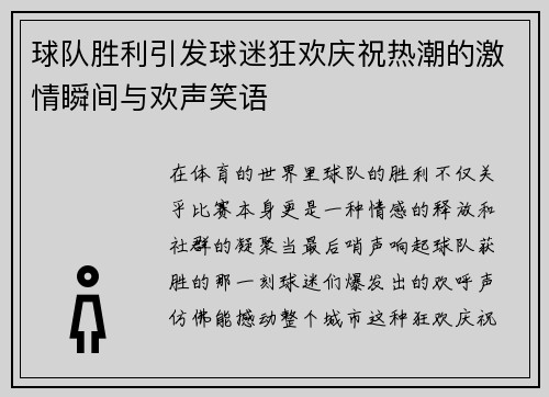 球队胜利引发球迷狂欢庆祝热潮的激情瞬间与欢声笑语