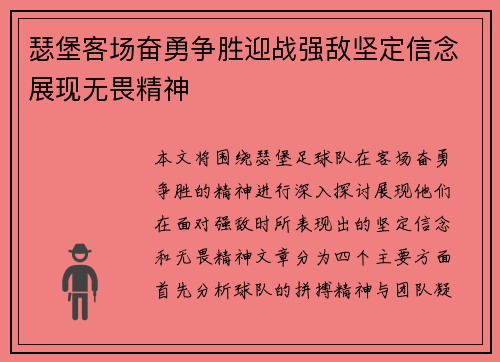 瑟堡客场奋勇争胜迎战强敌坚定信念展现无畏精神