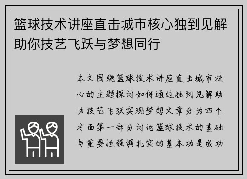 篮球技术讲座直击城市核心独到见解助你技艺飞跃与梦想同行