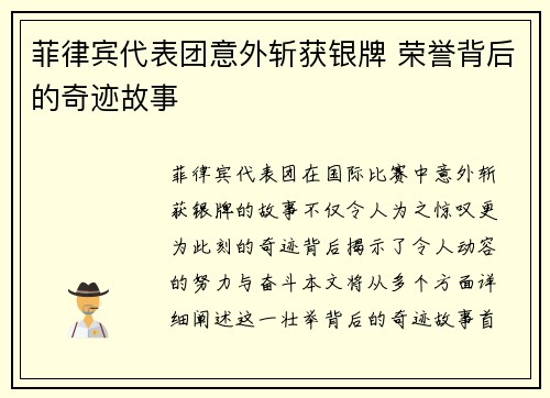 菲律宾代表团意外斩获银牌 荣誉背后的奇迹故事