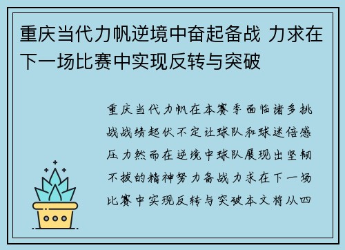 重庆当代力帆逆境中奋起备战 力求在下一场比赛中实现反转与突破