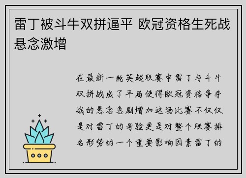 雷丁被斗牛双拼逼平 欧冠资格生死战悬念激增