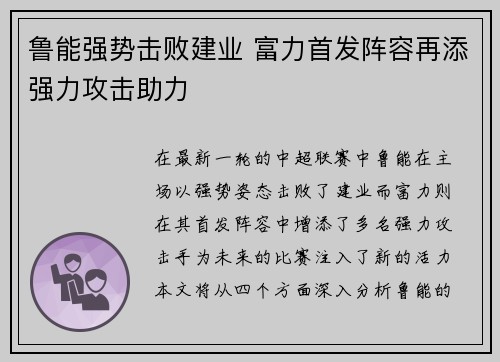 鲁能强势击败建业 富力首发阵容再添强力攻击助力