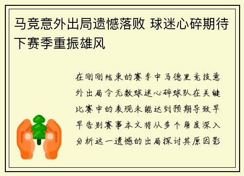 马竞意外出局遗憾落败 球迷心碎期待下赛季重振雄风